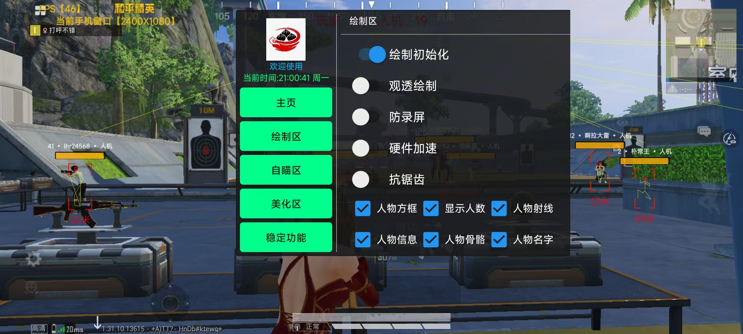 和平精英模拟器《绝影》辅助支持腾讯模拟器