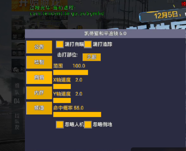 暗区突围辅助【天命直装外挂】稳定防封 人物透视 射线方框 名字昵称 人数距离 高清绘制