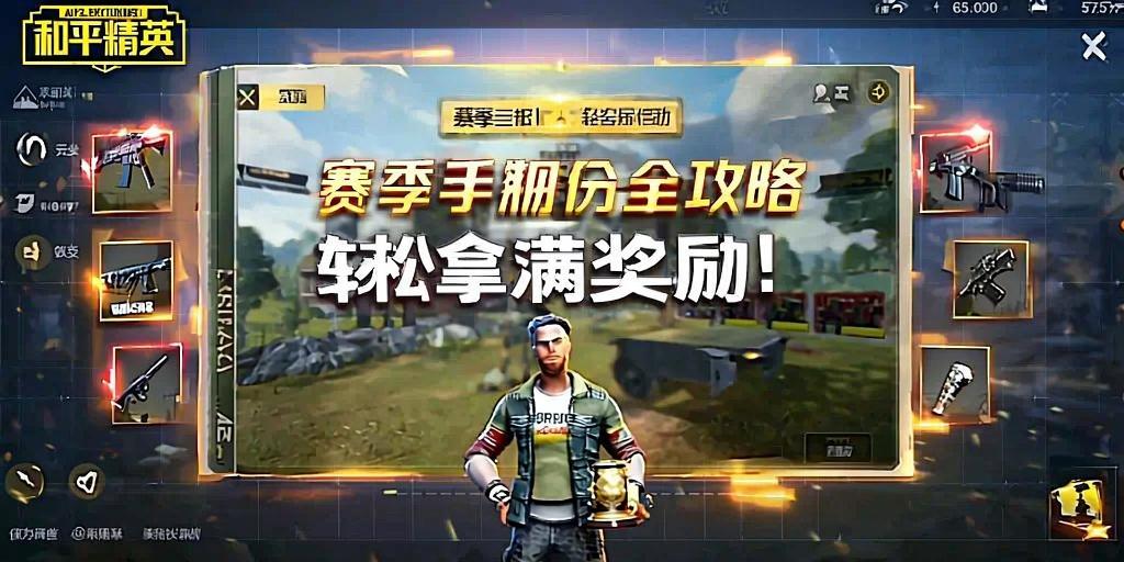 和平精英《恶魔之眼》辅助