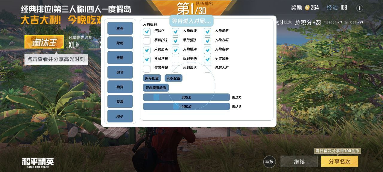 和平精英辅助【先行者直装V1.5】车辆透视 触摸自瞄 透视绘制 掩体漏击 人物美化