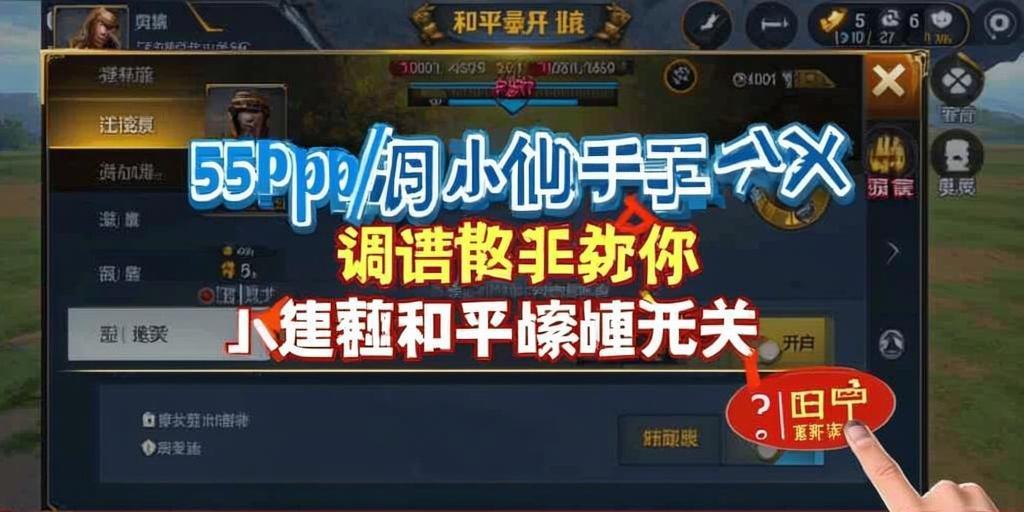 和平精英辅助软件详细评测：哪款值得信赖？