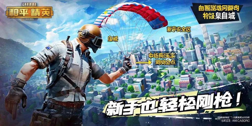 和平精英《地狱犬》外挂